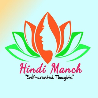 हिंदी मंच - सकारात्मक भाव Telegram Group Link