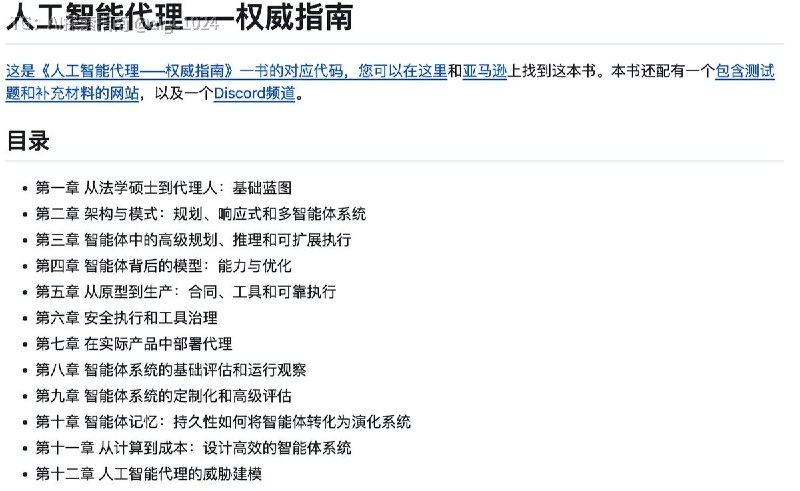 想系统学 AI Agent，这本开源书可以从头啃一遍