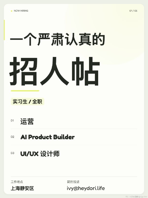 这是一个严肃认真的招人贴，我们想招几个真正对 AI 有热情、真诚、聪明的年轻人