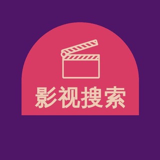 剧小二影视搜索交流群