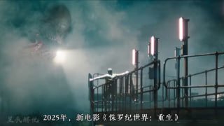 一口气看完4K高清版《侏罗纪世界：重生》完整版 #热点 #电影推荐 #科幻 #侏罗纪