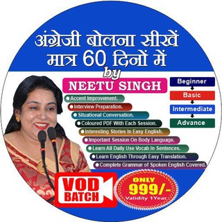 Spoken English by Neetu Singh Telegram Group Link