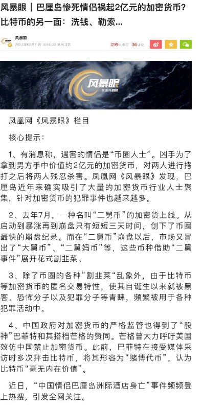 前几天的新闻了，巴厘岛酒店