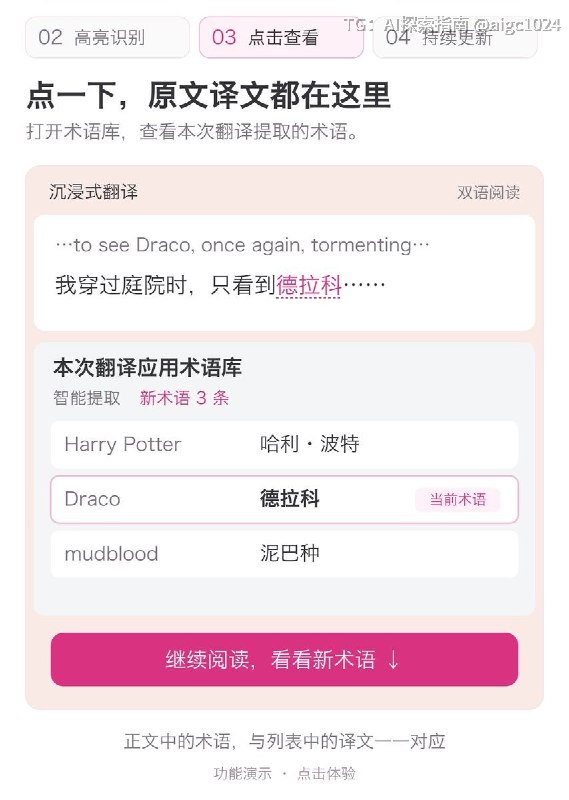 沉浸式翻译「智能术语库」正式上线！读论文、长篇小说最烦什么？同一个专有名词、角色名，翻译来回跳，译名前后混乱，阅读直接被打断
