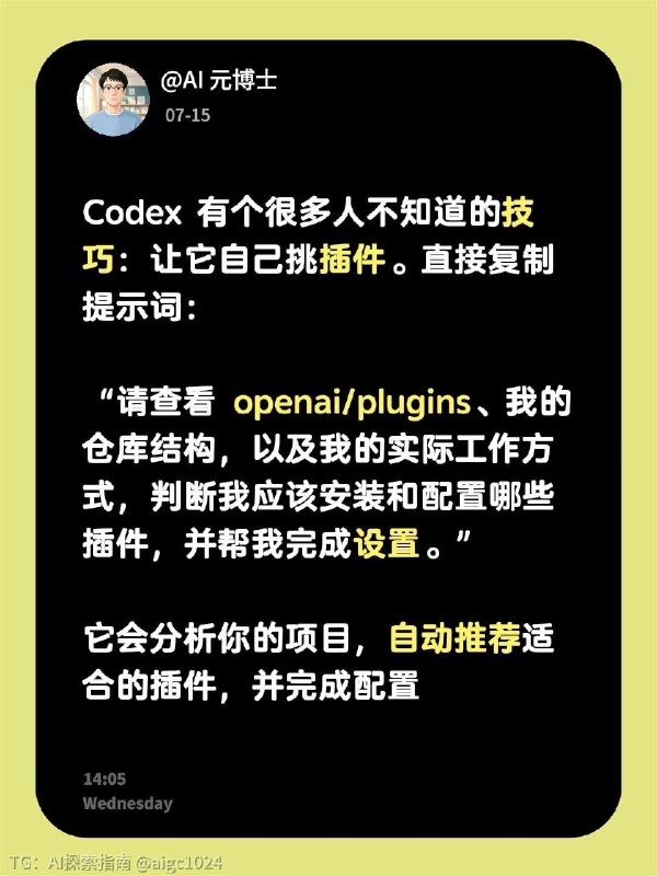 Codex 有个很多人不知道的技巧：让它自己挑插件