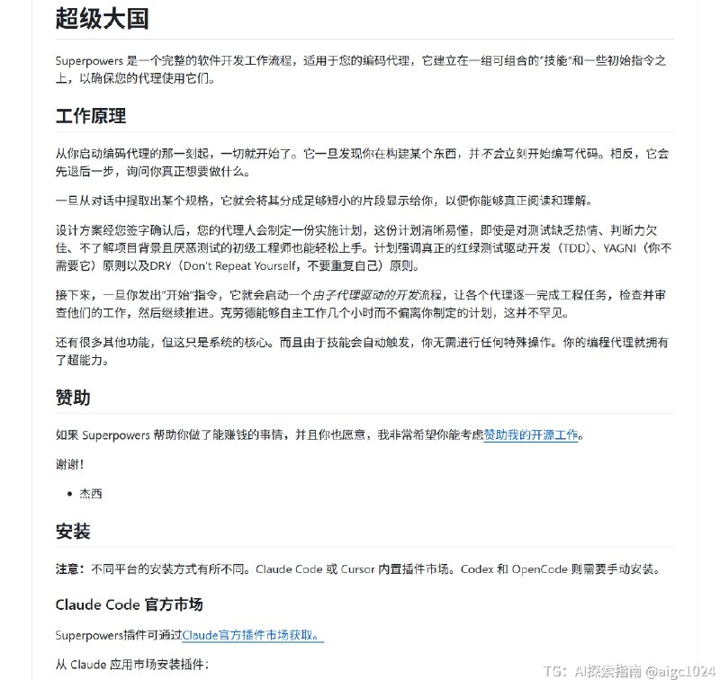 目前最强的Vibe Coding（AI编程）插件！在Github上已经92K星！它给那些AI编程工具直接塞了一套完整的软件工程流程，不再是随便丢个需求就让AI乱写代码，最后项目一团糟