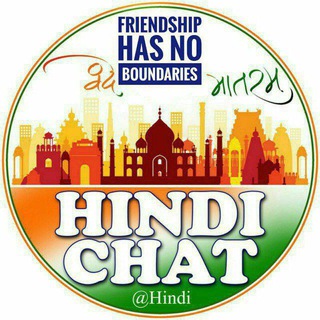 Hindi chat | हिंदी गपशप Telegram Group Link