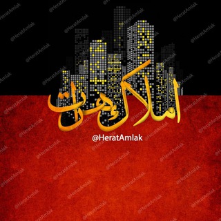 Telegram profile photo for دیوار املاک هرات