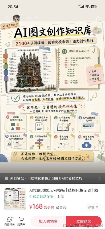 发现个超牛的AI变现案例！有人专做动漫小说科普海报，利用AI绘画工具批量生成精美图文，基本每篇的流量都不错