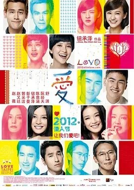 名称：【原盘】爱 (2012) 1080P REMUX 内封简繁特效字幕