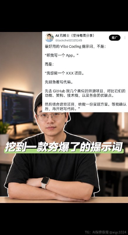最好用的 Vibe Coding 提示词，不是：“帮我写一个 App