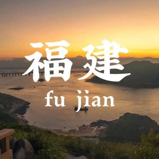 Telegram profile photo for 福建🫧福州厦门泉州茶馆