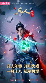 凡人修仙传：重返天南(2025)4K高码 更新160话Size: 3GB　　看机智的凡人小子韩立如何稳健发展、步步为营，战魔道、夺至宝、驰骋星海、快意恩仇，成为纵横三界的强者。他日仙界重相逢，一声道友尽沧桑。Link: 📥 点击下方按钮获取资源标签: #凡人修仙传 #国漫 #奇幻 #4K高码投稿人: 匿名频道: @Oscar_4Kmovies群组: @Oscarono