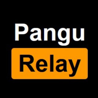 PanguRelay-3.0|封车|入群需审核