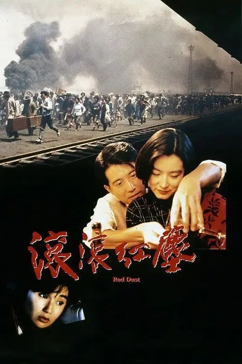 名称：【原盘】滚滚红尘 (1990) 1080P REMUX 国粤多音轨 内封/外挂简中字幕