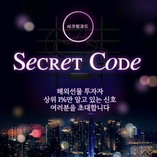 시크릿코드 : 마지막전략4