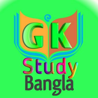 GK STUDY BANGLA -gk and current affairs Bengali group(GSB)