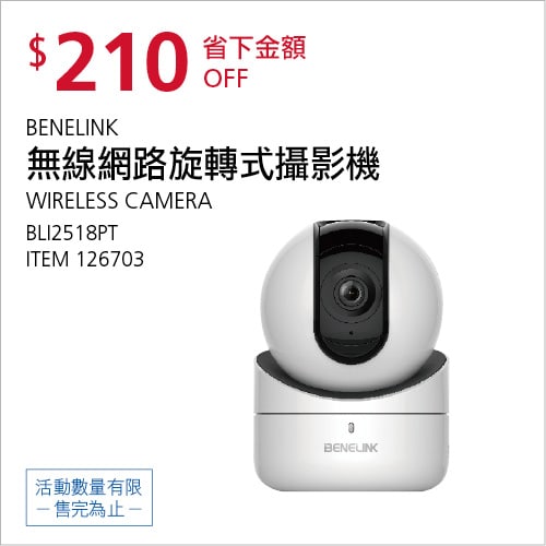 Costco折價通知11/22前 折價210元BENELINK 無線網路旋轉式攝影機 #126703