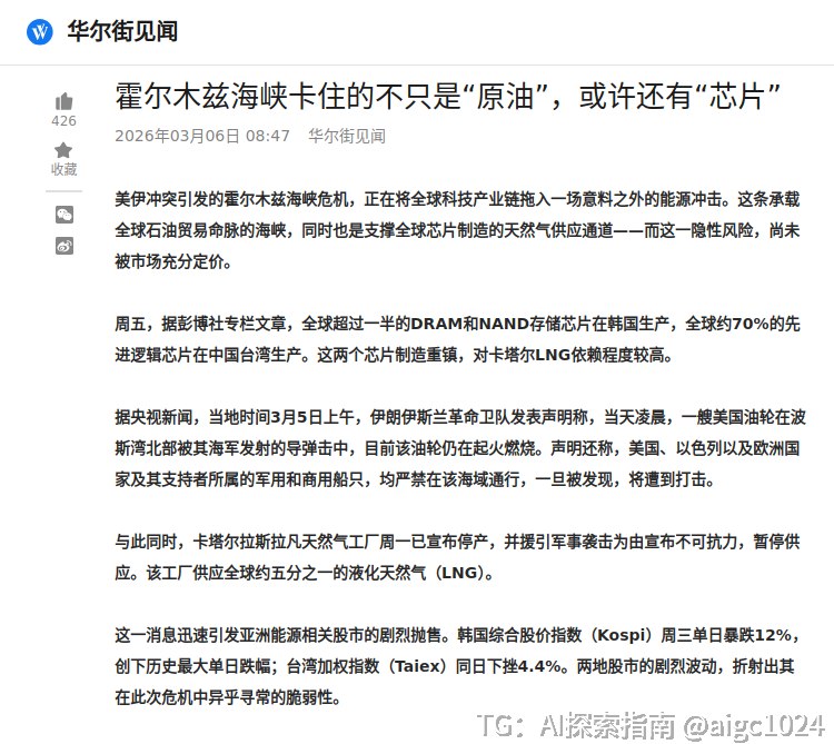 没想到卡死全球芯片的不是光刻机，是天然气 😅韩国储备撑不过两个月，四月晶圆厂要是断电，再多AI算力也得趴窝@aigc1024OpenClaw小龙虾🦞专属频道@openclaw1024