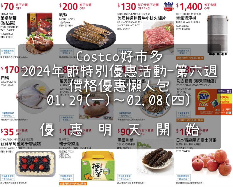 優惠情報看這裡 