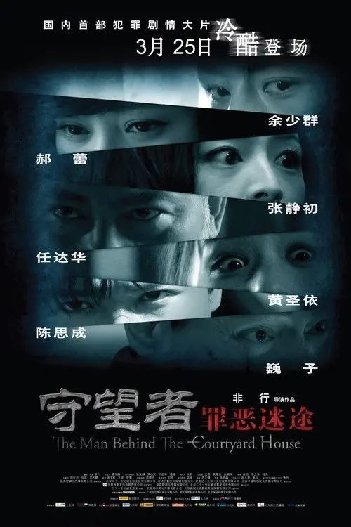 名称：守望者：罪恶迷途 (2011) 4K