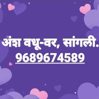 मराठा समाज वधुवर Telegram Group Link