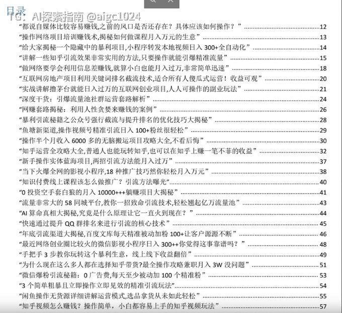 2026唯一目标：搞钱！全网首发450+野路子变现秘籍，AI暴利玩法、短剧推广日赚500+、无货源电商躺赢...学生党靠填问卷月入过万！从0门槛搬砖到高阶创业，覆盖自媒体/电商/技术变现全赛道，拆解实战案例+防坑指南，一部手机也能撬动财富杠杆！打破信息差，普通人逆袭就差这一步！立即保存，手慢无：
