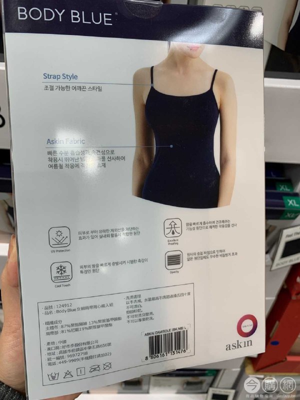 #Costco好市多2月新品通知BODY BLUE 女細肩帶背心兩入組 #124912
