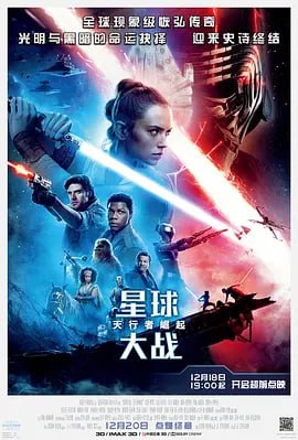 星球大战9