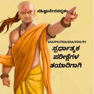 Telegram profile photo for ಚಾಣಕ್ಯ ಕಣಜ Chanakya kanaja