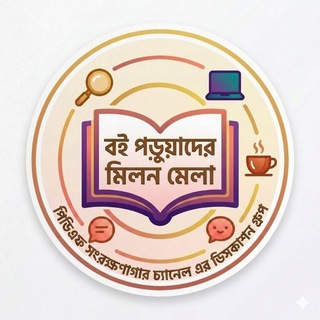 বই পড়ুয়াদের মিলনমেলা