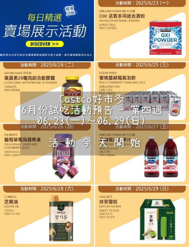 試吃連結情報 