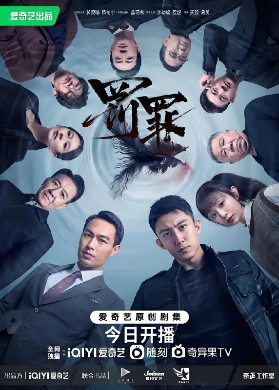 罚罪
