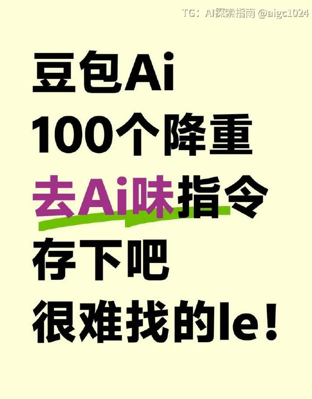 即梦+豆包AI指令，上万组提示词终极合集重磅上线！海量上万组精心整理的即梦AI与豆包AI指令提示词，一站式覆盖全场景创作需求