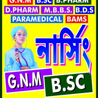 GNM ANM & B.Sc Nursing Preparation By Agnibina Telegram Group Link