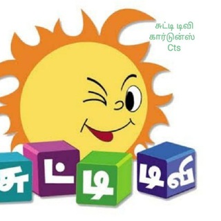 chutti tv cartoons Telegram Group Link