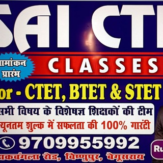 SAI CTET CLASSES, Begusarai Telegram Group Link