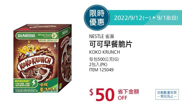優惠商品情報 