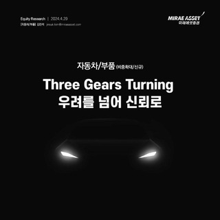 [미래에셋 자동차 김진석]