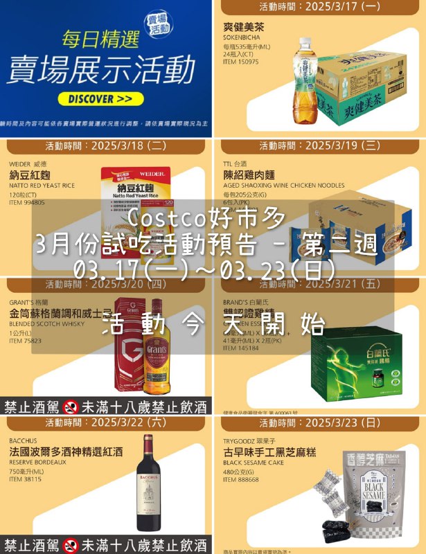 試吃連結情報 
