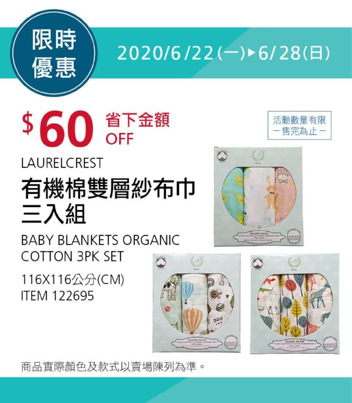 Costco限時優惠 06/28前 折價 60元LAURELCREST BABY 有機棉雙層紗布巾三入組 #122695