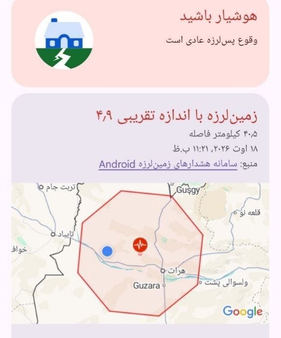 اخبار فوری هرات|غوریان نیوز: بر اساس هشدار موبایل ها وضعیت وآمار زلزله چنین گزارش شده است.@Ghouryannews | غوریان نیوز