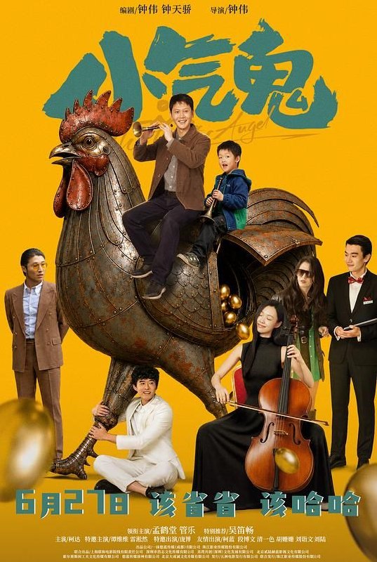 名称：小气鬼‎ (2026) 4K + 1080P 内嵌中文字幕
