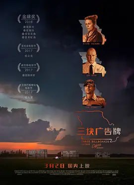 三块广告牌 Three Billboards Outside Ebbing, Missouri (2017)导演
