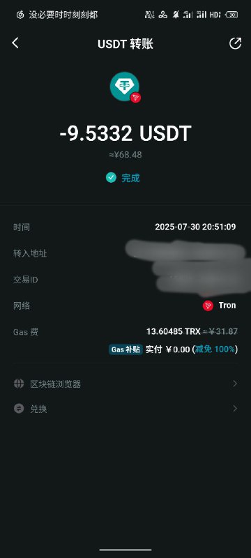 慢报：Bitget Wallet 限时免 Tron 链 Gas 费修正：疑似仅第一笔（不知道怎么判断）