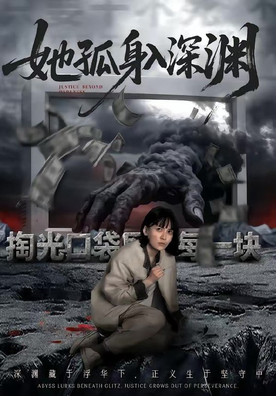 她孤身入深渊（55集）良浩＆黎云