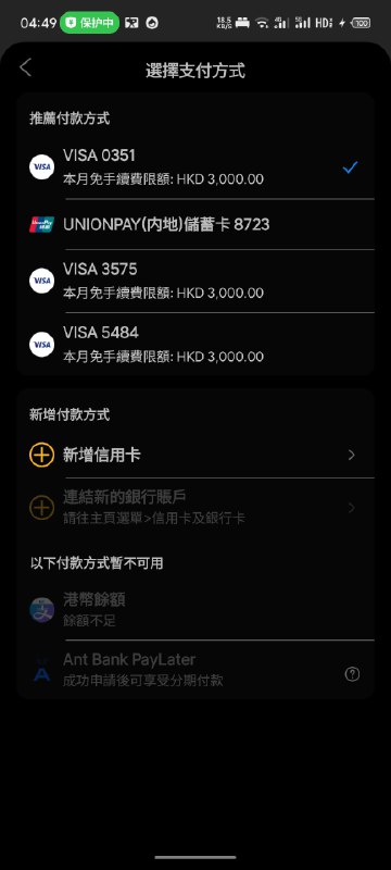 AlipayHK +852 号码可绑定银联卡（选择新增信用卡）暂未测试是否可支付