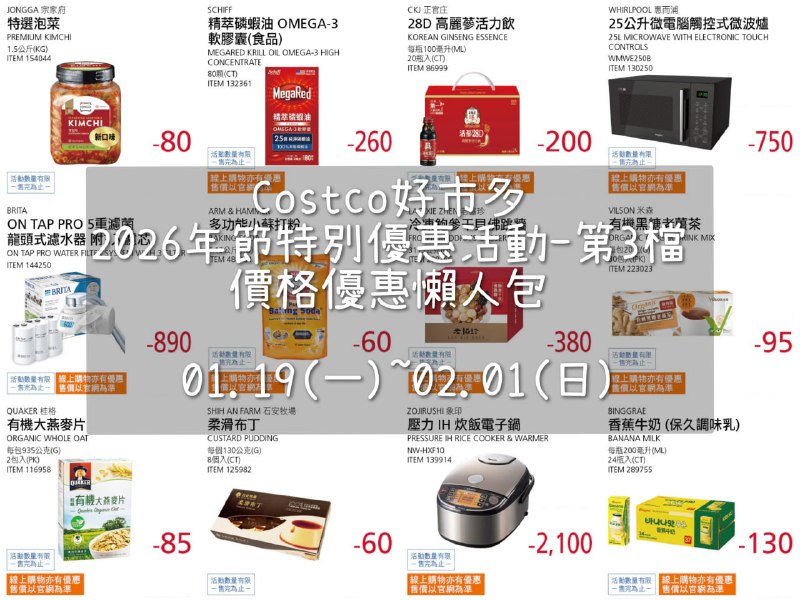 優惠情報 