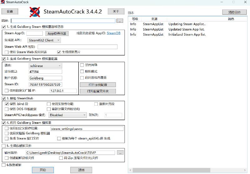 #游戏 #破解 #工具🎲 Steam游戏自动破解器 下载页面 | 文档使用 SteamStub 和 Steam API 自动破解游戏