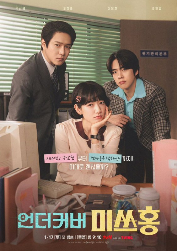 名称：卧底洪小姐 언더커버 미쓰홍 (2026) 朴信惠/高庚杓  [1080p]  [韩语中字] [韩剧] [更新14集]